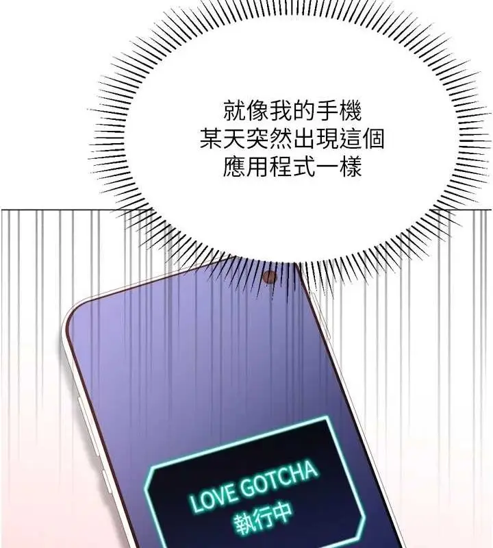 漫画《猎爱转蛋机》最终话第95张图