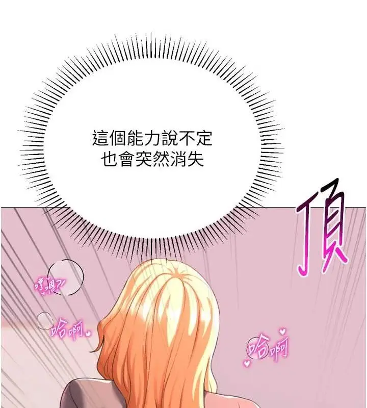 漫画《猎爱转蛋机》最终话第97张图