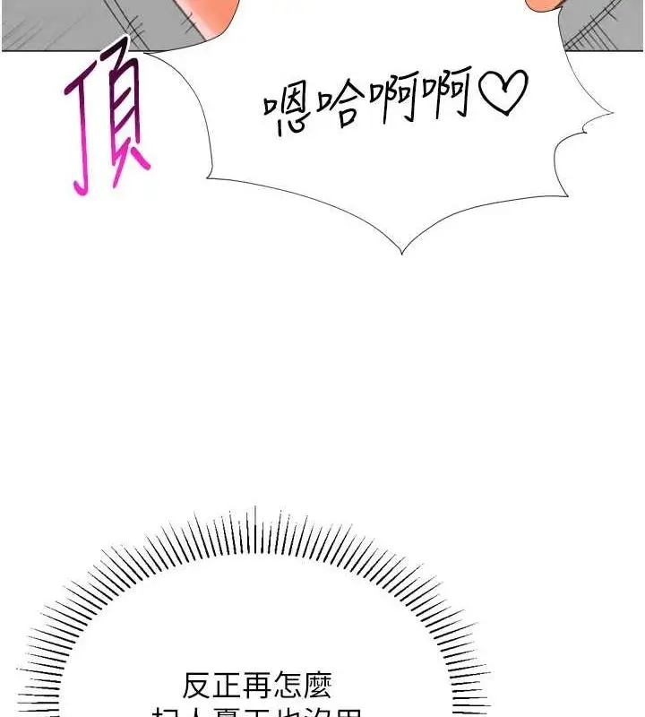 漫画《猎爱转蛋机》最终话第99张图