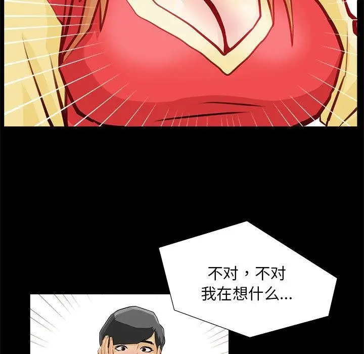 漫画《撩妹笔记本》第1话第15张图