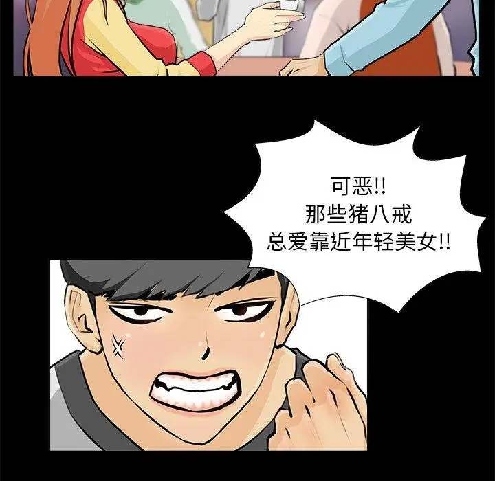漫画《撩妹笔记本》第1话第17张图