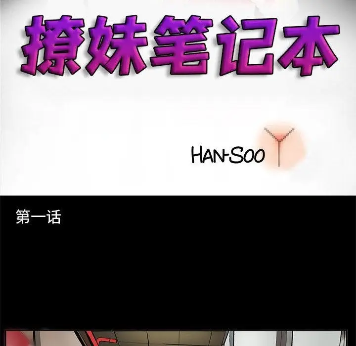 漫画《撩妹笔记本》第1话第32张图