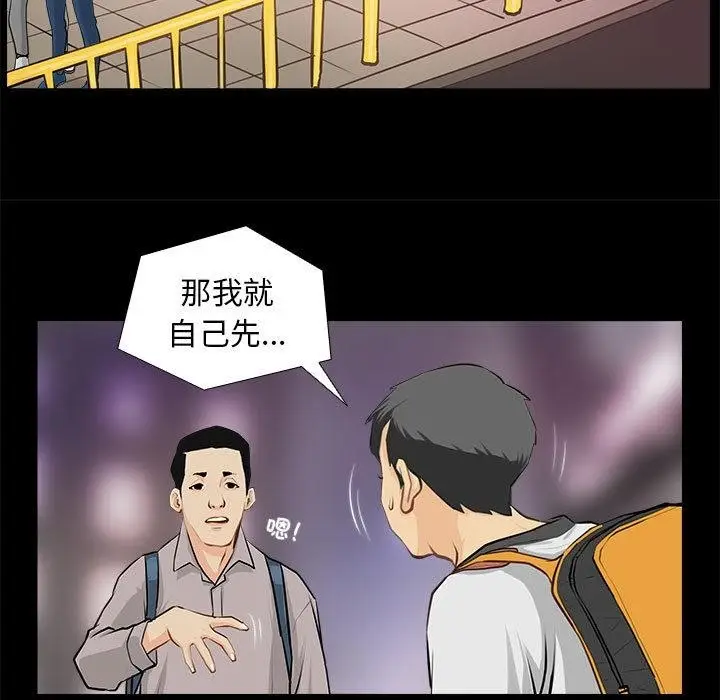 漫画《撩妹笔记本》第1话第59张图