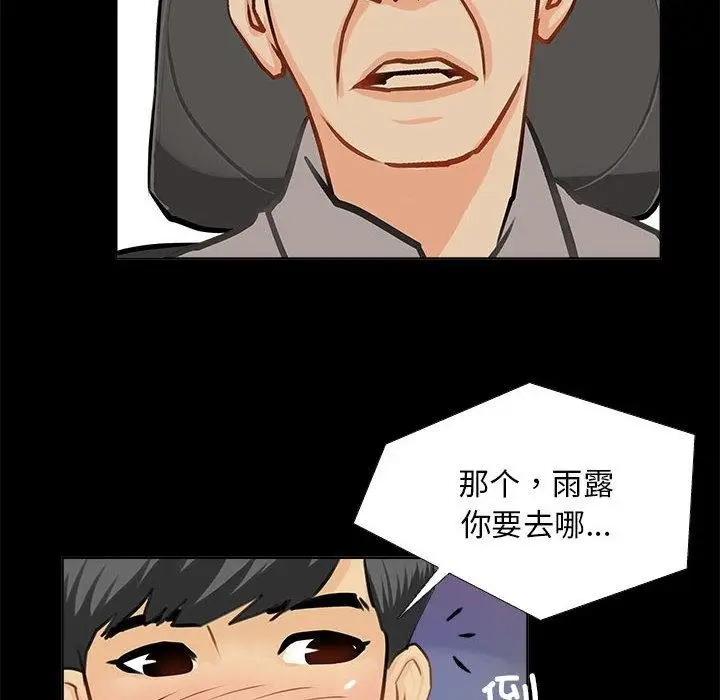 漫画《撩妹笔记本》第1话第68张图