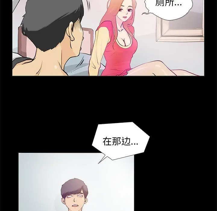 漫画《撩妹笔记本》第2话第31张图