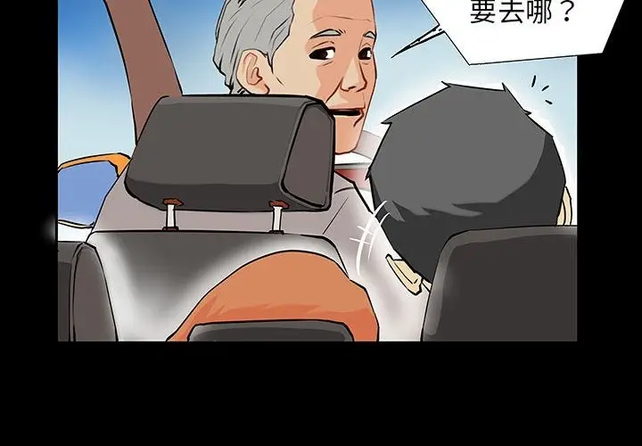 漫画《撩妹笔记本》第2话第4张图