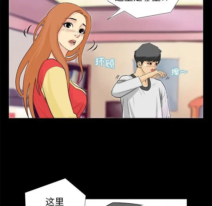漫画《撩妹笔记本》第2话第40张图
