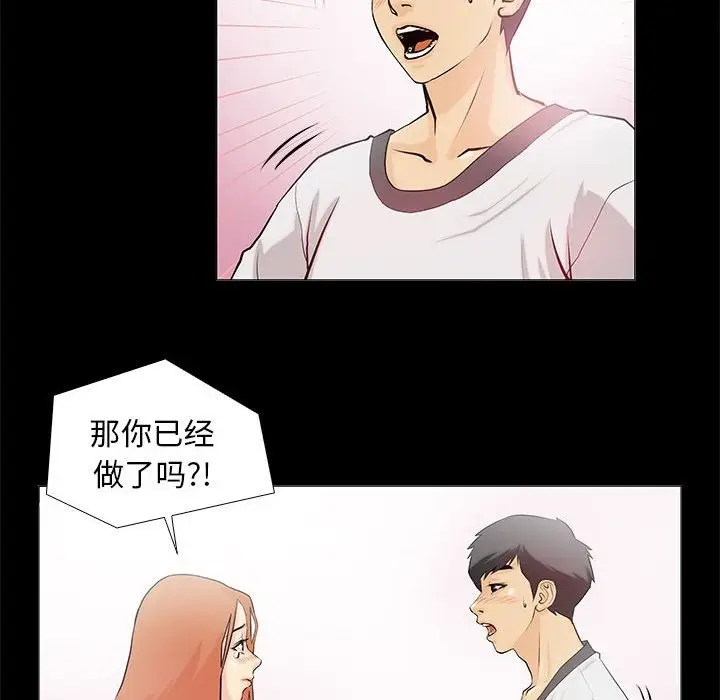 漫画《撩妹笔记本》第2话第48张图