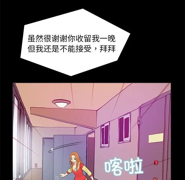 漫画《撩妹笔记本》第2话第54张图