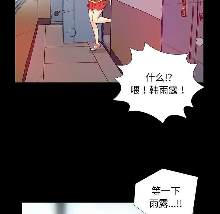 漫画《撩妹笔记本》第2话第55张图