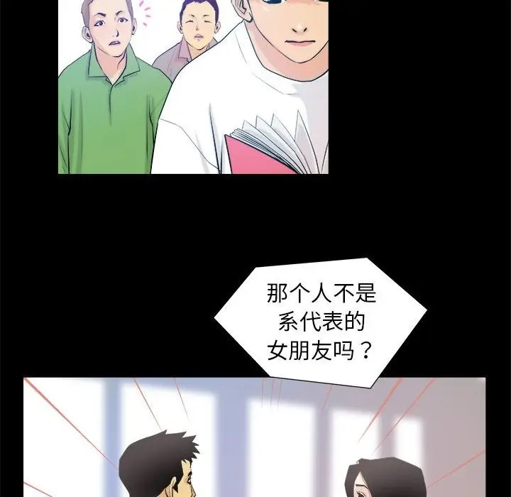 漫画《撩妹笔记本》第3话第24张图