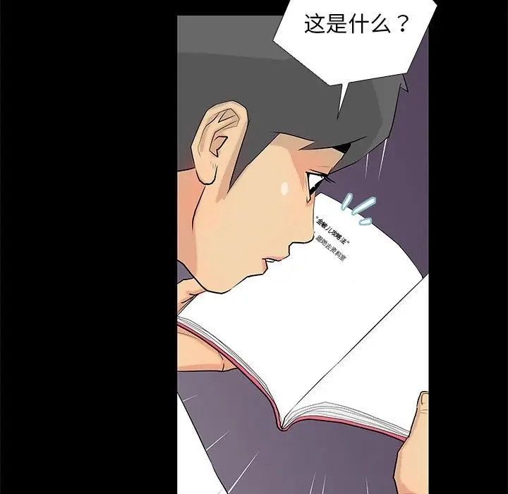 漫画《撩妹笔记本》第3话第33张图