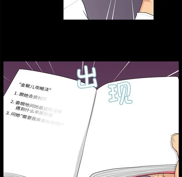 漫画《撩妹笔记本》第3话第34张图