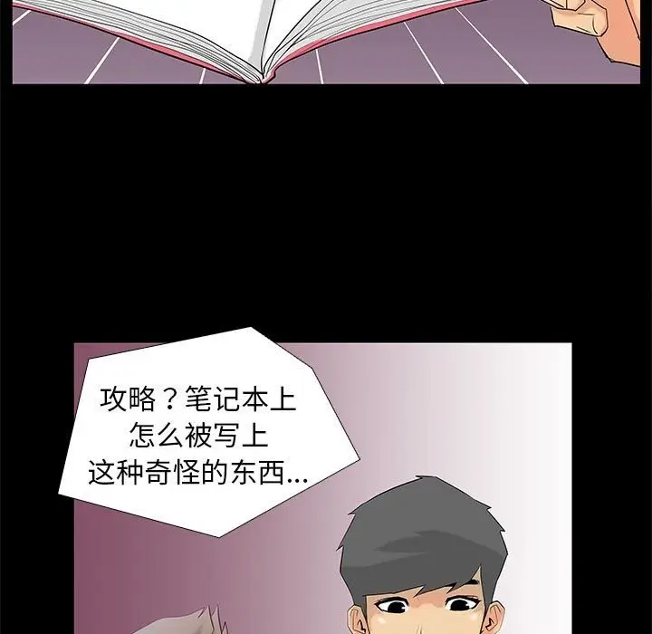 漫画《撩妹笔记本》第3话第35张图