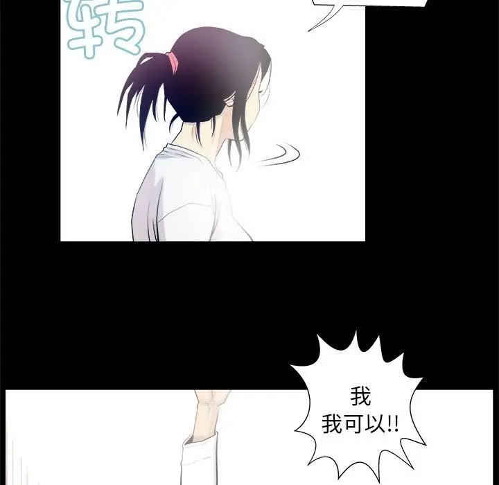 漫画《撩妹笔记本》第3话第39张图