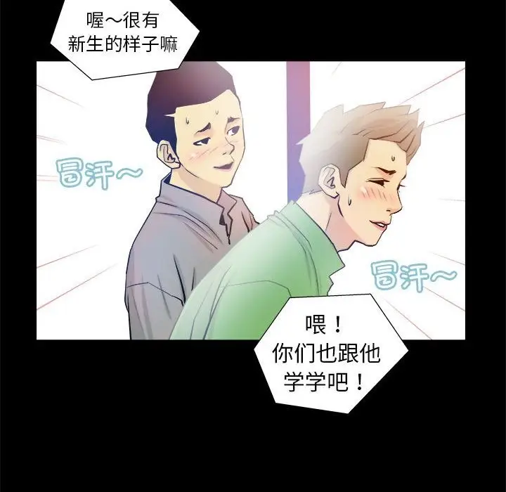 漫画《撩妹笔记本》第3话第42张图