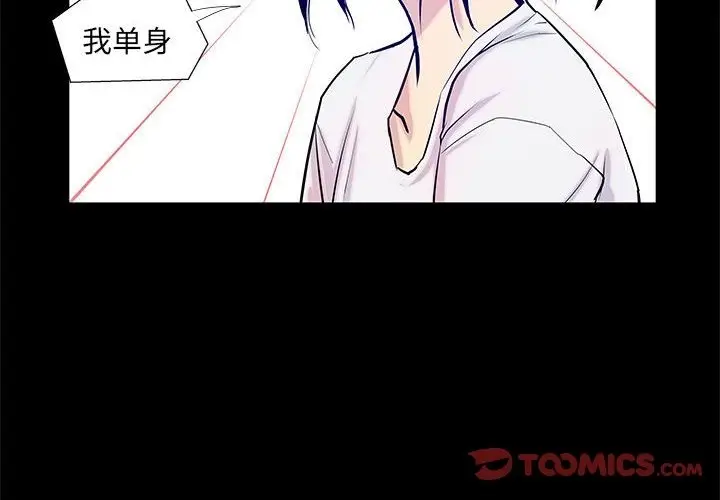 漫画《撩妹笔记本》第4话第2张图