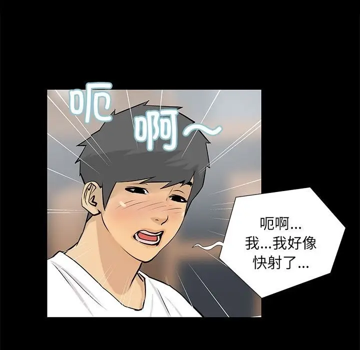 漫画《撩妹笔记本》第4话第43张图