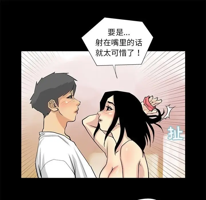 漫画《撩妹笔记本》第4话第45张图
