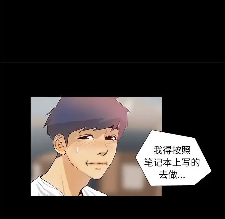 漫画《撩妹笔记本》第4话第9张图