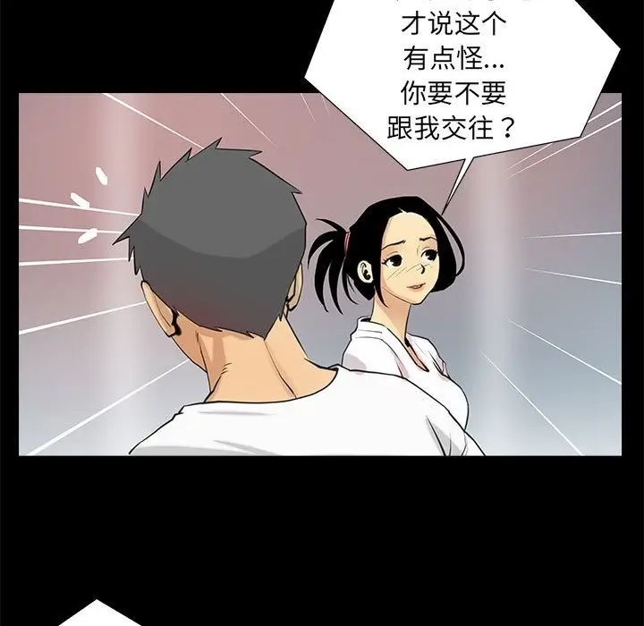 漫画《撩妹笔记本》第5话第13张图