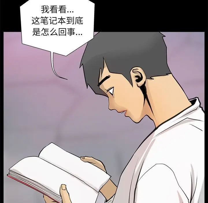 漫画《撩妹笔记本》第5话第21张图