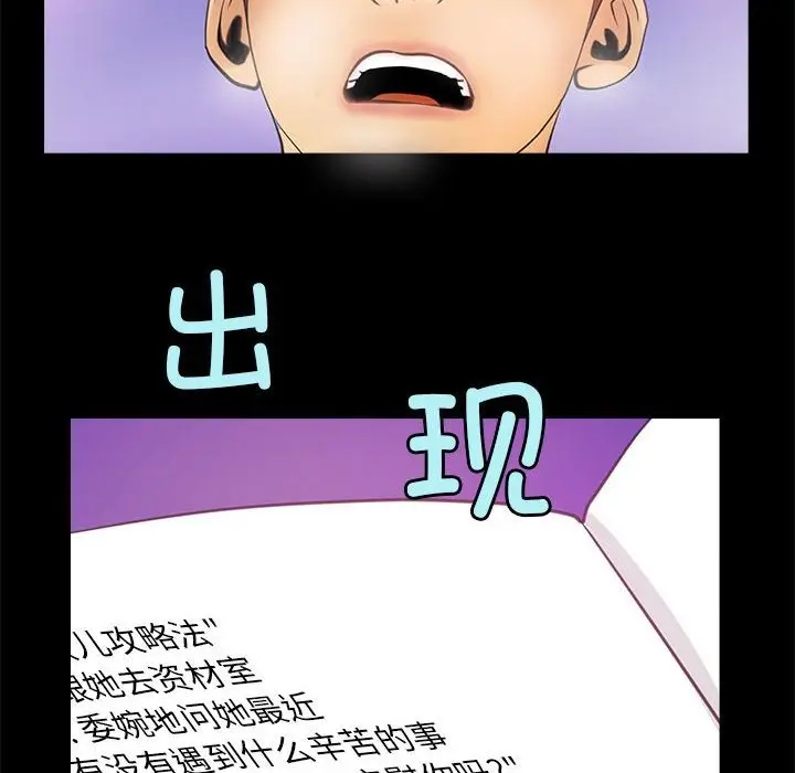 漫画《撩妹笔记本》第5话第24张图