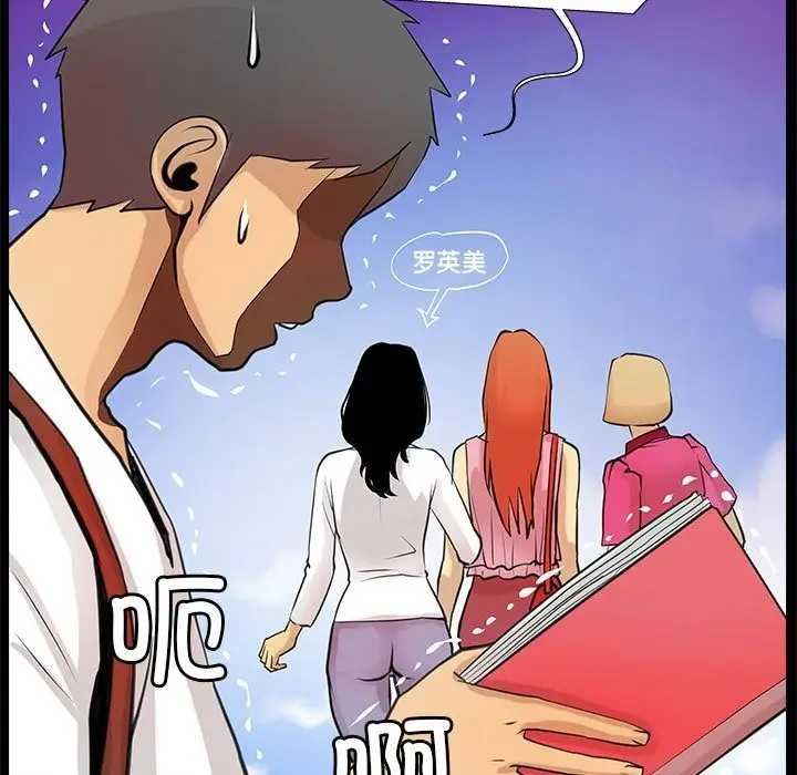 漫画《撩妹笔记本》第5话第49张图