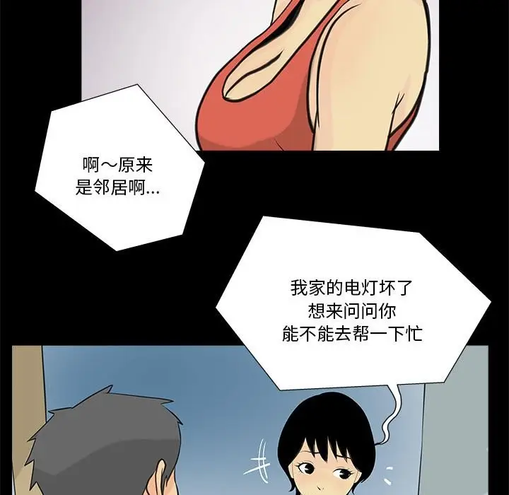 漫画《撩妹笔记本》第6话第15张图