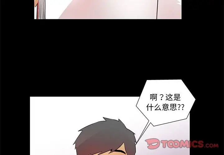 漫画《撩妹笔记本》第6话第2张图