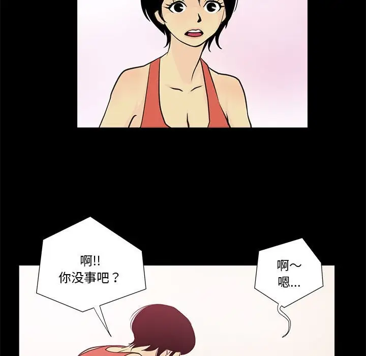 漫画《撩妹笔记本》第6话第39张图