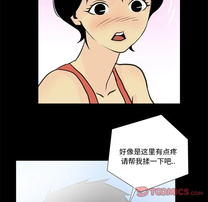 漫画《撩妹笔记本》第6话第62张图