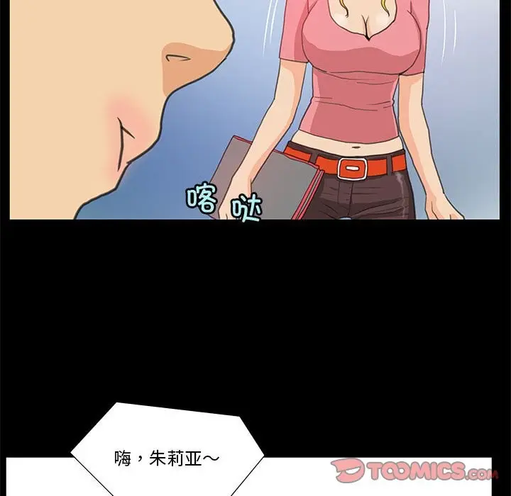 漫画《撩妹笔记本》第8话第40张图