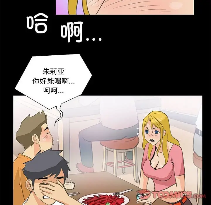 漫画《撩妹笔记本》第8话第64张图