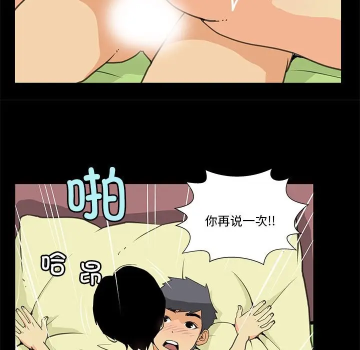 漫画《撩妹笔记本》第8话第9张图