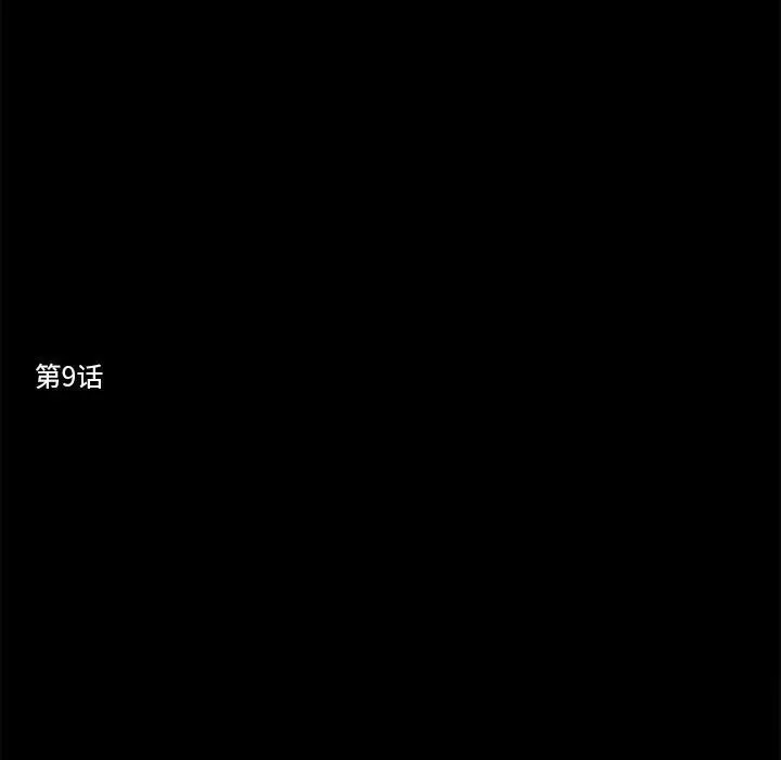 漫画《撩妹笔记本》第9话第11张图