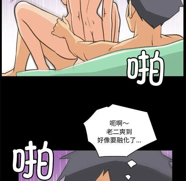 漫画《撩妹笔记本》第10话第10张图