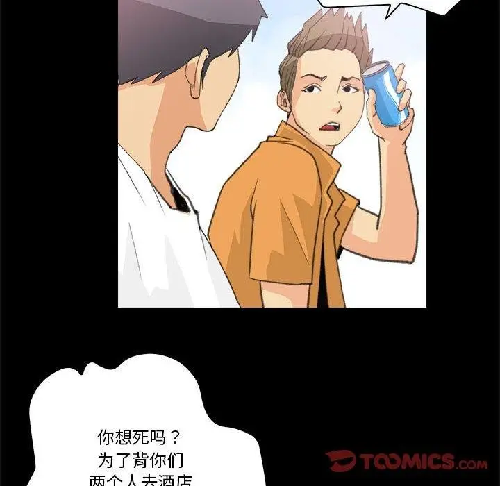 漫画《撩妹笔记本》第10话第32张图