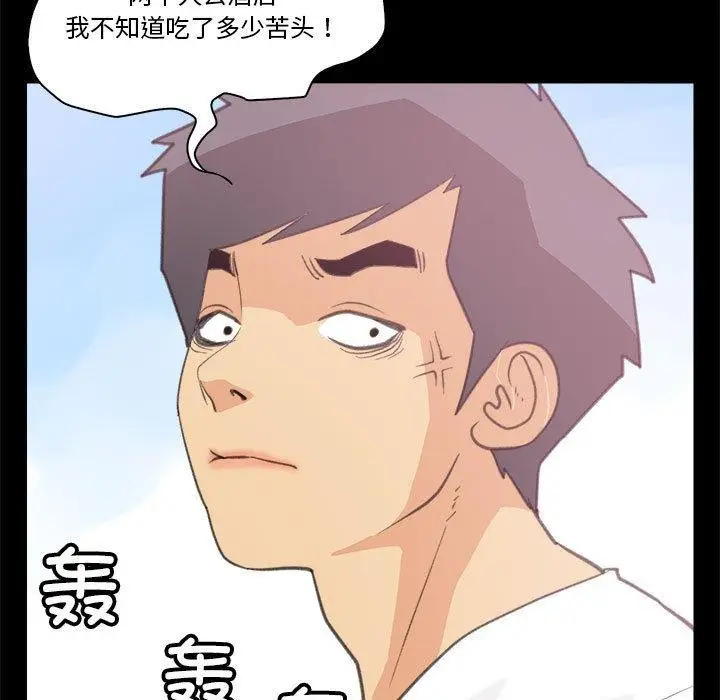 漫画《撩妹笔记本》第10话第33张图