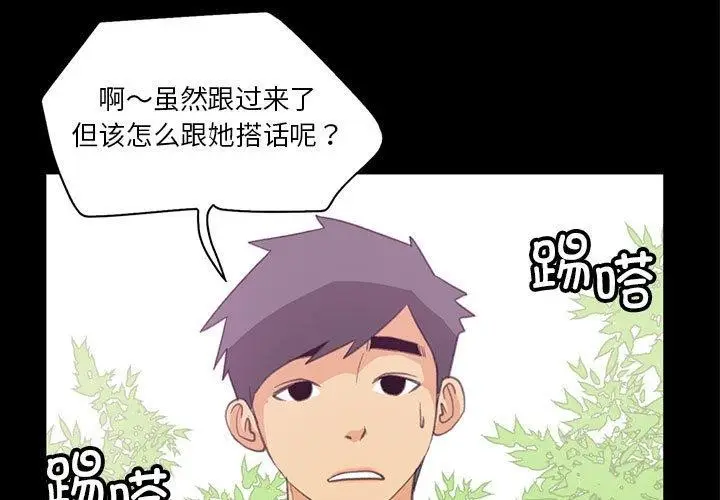 漫画《撩妹笔记本》第11话第3张图