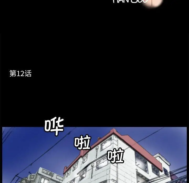 漫画《撩妹笔记本》第12话第11张图