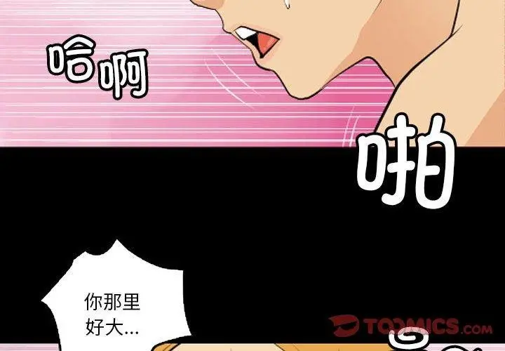 漫画《撩妹笔记本》第12话第2张图