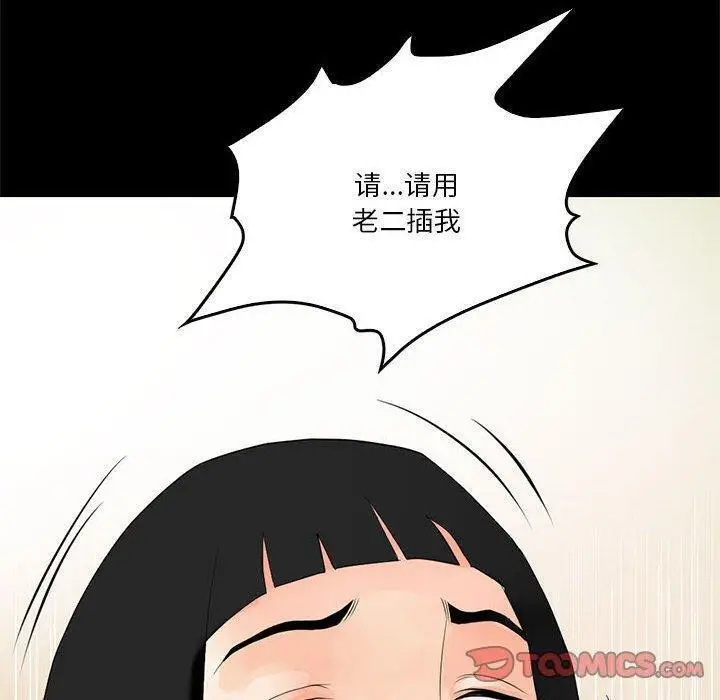 漫画《撩妹笔记本》第12话第50张图