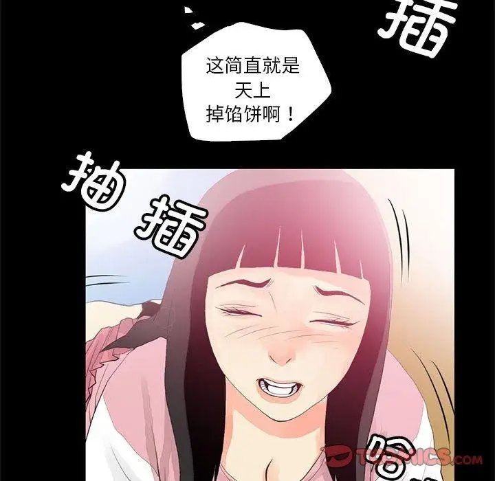 漫画《撩妹笔记本》第12话第58张图