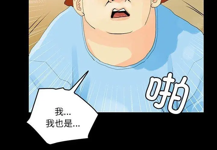 漫画《撩妹笔记本》第13话第4张图