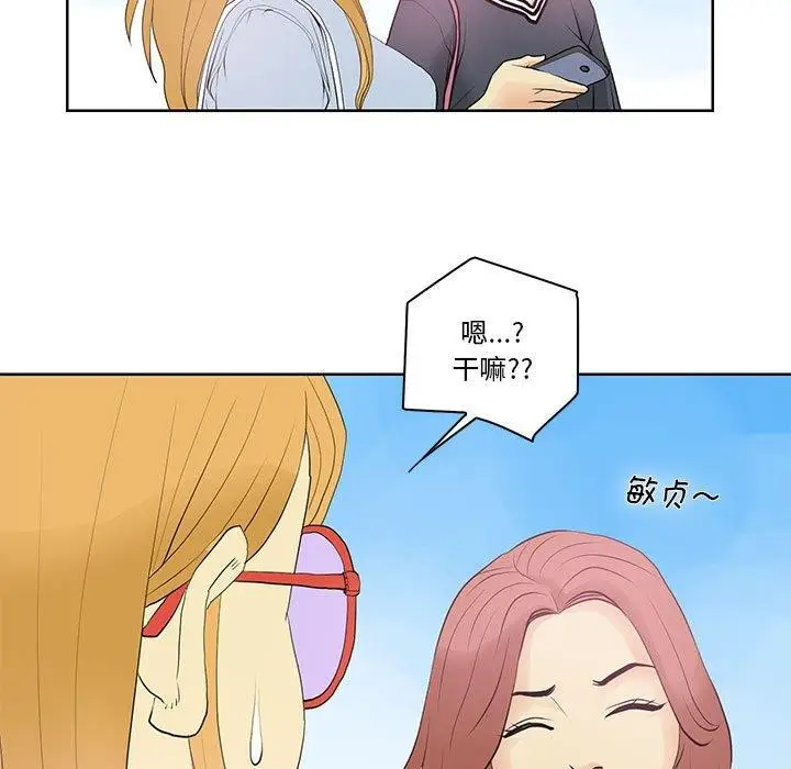 漫画《撩妹笔记本》第13话第47张图
