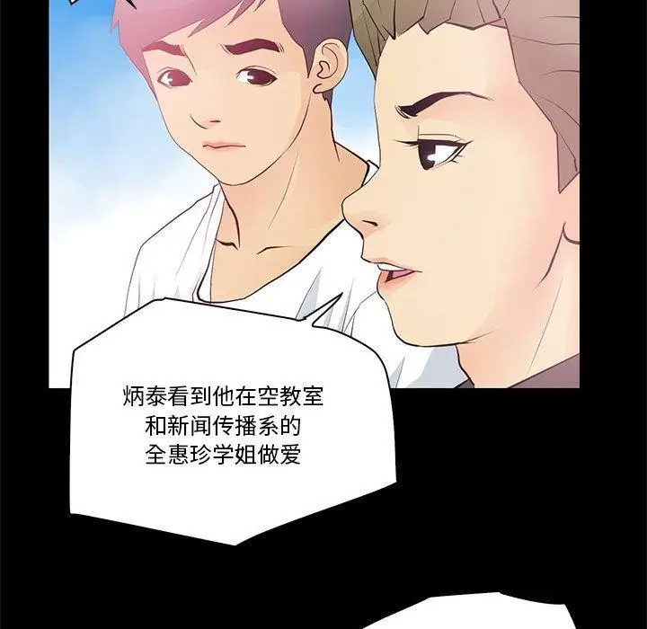 漫画《撩妹笔记本》第13话第61张图