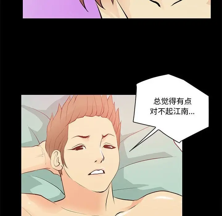 漫画《撩妹笔记本》第14话第58张图