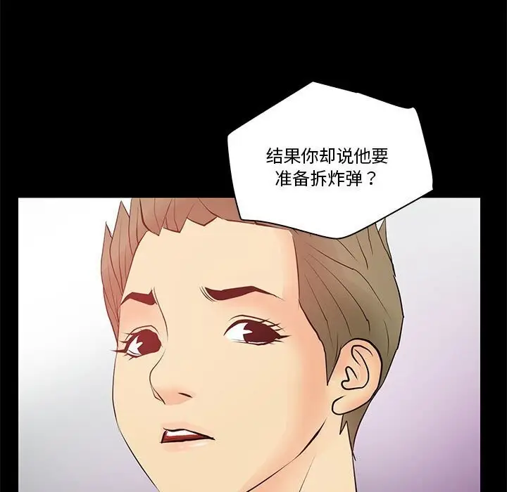 漫画《撩妹笔记本》第14话第63张图