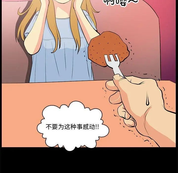 漫画《撩妹笔记本》第15话第17张图
